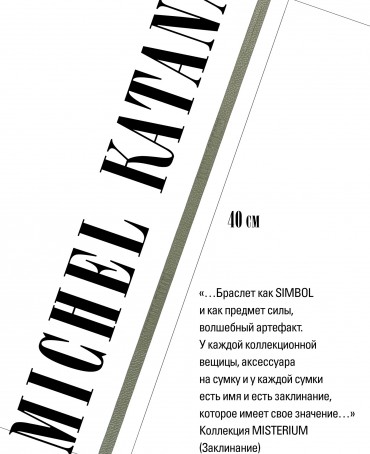 Ремешок на сумку-БРАСЛЕТ-держатель Брелока Унисекс Pi-MOSSIS RADIX!